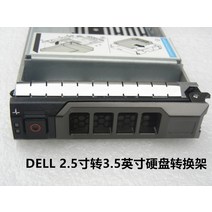 델서버 하드 드라이브 어댑터 브래킷 3.5 ~ 2.5 인치 선반 r720 오리지널, 한개옵션0