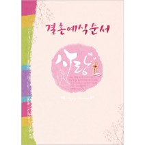 A4 4면 결혼예배순서지 1014 (100매입)