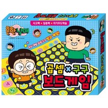 흔한남매 곱셈구구 보드게임, 아이누리