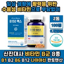 비타민B 군 B1 B2 B6 B12 나이아신 판토텐산 비오틴 메코발라민 피리독신 티아민 리보플라빈 청소년 수험색 직장인 활력 활성 고함량 비타민비 식약청인증 건강기능식품