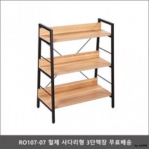 선풍기 여름 RO107-07 철제 사다리형 3단책장, 화이트