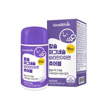 키즈 칼슘마그네슘비타민D아연츄어블90정 씹어먹는 칼슘 아연 망간 칼마디추천 마그네슘칼슘영양제 칼슘마그네슘비타민D추천