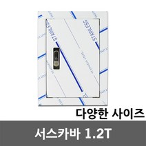 SUS카바 서스카바 1.2T 절곡문 점검구 매입 차단기 배전함 배전반 분전함 분전반 방수함 콘트롤박스 계량기함 하이박스 철함 판넬 스텐 커버 카바 도어 가정용 전기 스틸박스 매립, 04.서스카바 전기용 1.2T 700x1200