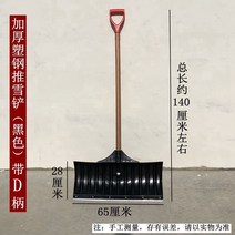 제설장비 넉가래 눈삽 플라스틱 농축 농업 곡물 눈 도구 내마모성, 두꺼운 플라스틱 강철 제설삽(검정) 2
