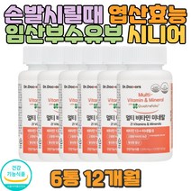엽산 비타민B1 B2 B6 B12 비타민C E 셀레늄 망간 구리 호모시스테인 태아발달 임신준비 할아버지 할머니 노인 손발 차가운 직장인 오래앉아있는사람 사무직 저릴때 학생 성장기