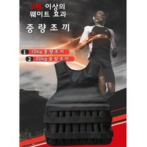 무게조절 중량조끼 20kg 운동기구 치닝디핑 턱걸이