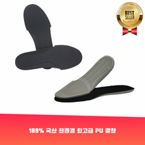 국산 운동화 기능 등산 소프트 우레탄성 안전화화 신발 깔창