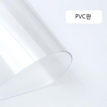 투명 반투명 PVC판 9종 2 4절 /플라스틱판/필름지, 반투명 0.3x500x350mm