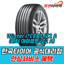 (택배가능) 1656513 한국타이어 스노우 윈터 아이셉트 아이스2 A Winter icept iz2 A w626 165 65 13 마티즈 마포 은평 김포 일산 상암 화전