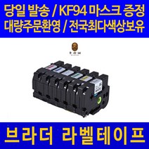대명 브라더 라벨 테이프 프린터기 라벨기 프린터 카트리지 호환, 넓이 12mm 배경투명_글씨검정 TZc-131 라벨테이프 관공서 납품용