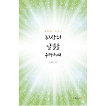 최상의 날들을 위하여 : 네 번째 이야기