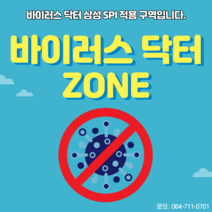 [제주도 외 타지역 불가] 삼성 천장형 시스템에어컨 바이러스 닥터 키트 바이러스 곰팡이 세균 등 제균 옵션