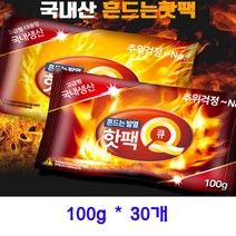 [우블리스] 국산 포켓용핫팩Q(100g) 30개, 100g