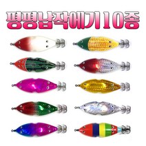 더낚시 평평에기 납작에기 10종 수평에기 문어 한치 오징어 갑오징어 쭈꾸미 루어 낚시, 00.평평에기 10종 세트