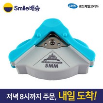코너라운더 커터 칼 코팅지 재단기 7005, 코너라운더 커터 칼 코팅지 재단