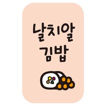 cpgb_53 날치알김밥 스티커 4000개