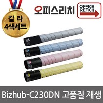 코니카미놀타 Bizhub-C230DN 4색1세트 재생토너 고품질출력 D420