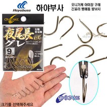 [붕어하늘] 하야부사 오니가케 야미장구레/B827D1/대물 낚시바늘/긴꼬리 벵에돔바늘, 12호