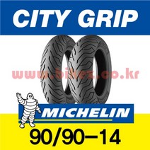 MICHELIN 시티그립 앞 타이어 90(90-14 PCX 17년이전, 90-90-14