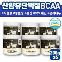 네덜란드 산양유 어른 산양 분유 분말 고단백식품 WP 농축 유청 단백질 아침대용식 분리대두단백질 ISP 동물성 식물성 산양분유 소화잘되는 어른 단백질 중쇄지방산 프로틴 식사대용
