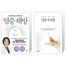 유니오니아시아 염증 해방 + 혼자서 쉽게 하는 건강 수지침, [단일상품]