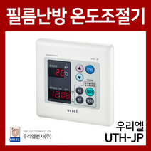 우리엘 필름난방용 6KW 매립형 온도조절기 UTH-JP
