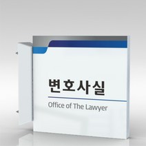 심플사인 돌출표지판 PLSA007 도어사인 문패 회사 사무실 학교 교회 병원 군부대 부서명 표찰 팻말 부서이름 실명판, 15*15cm