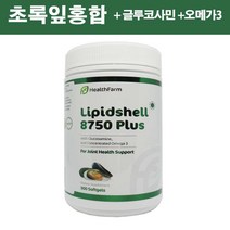 뉴질랜드 헬스팜 초록잎홍합 그린리피드머슬 8750 300캡슐 1통
