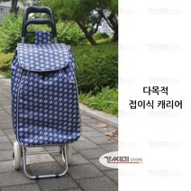 강씨네스토어 휴대용 시장바구니 쇼핑카트 핸드카트 대용량 이동식 캐리어, 1.패턴-데이지 (네이비), 1개