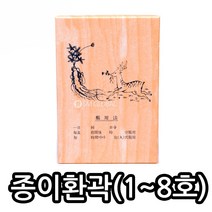 종이환곽 모음/종이환상자/환약상자 1~8호, 1호(1개)