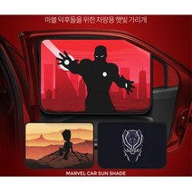 자동차 프라이버시 햇빛차단 창문 가리개 조수석햇빛가리개 차량용썬스크린 차그늘막, 1개, 아이언맨