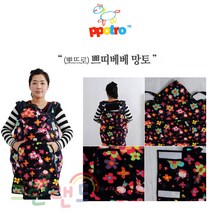 쁘띠베베 뽀뜨로망토 아기워머 유아망토 뽀뜨로 베베망토, 꽃(네이비)