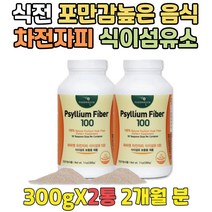 배고플때 포만감높은음식 식사대용 물에타먹는가루 나쁜 콜레스테롤낮추는방법 저탄수화물 차전자피분말 직장인 회사원 과식했을때 몸이가벼워지는물 아침 점심 질경이씨앗 식이섬유 먹는법