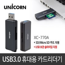 유니콘 XC-770A USB 3.0 카드리더기 최대 5Gbps, 실버