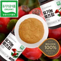 100% 폴란드산 유기농 로즈힙 열매 분말 가루 120g, 3통