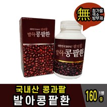 발아 콩환 팥환 콩팥환 직장상사생일선물 동료 회사