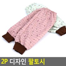 사무용 미술 원예 작업용 예쁜토시 면토시 팔토시