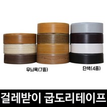 노본걸레받이 굽도리 테이프 7cm x 25m WB0725, 단색-브라운