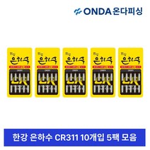 한강 체리피시 은하수 CR311 국산 리필용 배터리 덕용 전지 바다용 - 10개입 5개 모음 (5팩)