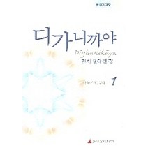 길게 설하신 경 디가니까야 1, 초기불전연구원