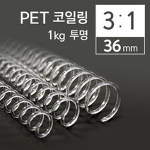 31 PET 코일링 36mm 1kg 투명, 단품