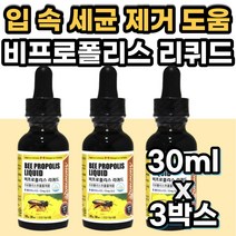 비프로폴리스 플로폴리스 리퀴드 활성산소 입냄새제거 프로폴리스원액 환절기 에좋은 영양제 목 건강 기능 보조 식품 폴리폴리스 뿌리는 수용성 PROPOLIS 성장기 청소년 어린이 부모님