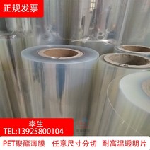 PET 폴리에스테르 폴리에스테르 필름 투명 플라스틱 시트 내고온 경질 권재 PVC 절연 시트 필름 분절, 광블랙0.2MM1x5m개