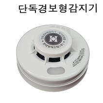 화재감지기 광전식 연기 단독경보형감지기소방용품