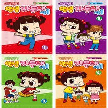 안녕 자두야 시즌1(1권~4권세트) 나랑친구할래 (문고판) 학산문화사