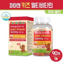 키즈 멀티비타민 꾸미 종합 영양제 젤리 과일맛 성장기 어린이 아이들 주니어 아동 씹어먹는 츄어블 구미 비타민 A B D E 나이아신 비오틴 엽산 식물성 펙틴 건강 기능식품, 1통, 키즈 멀티비타민 꾸미 90개입