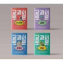 생각이 열리는 교과서 토론 시리즈 1 2 3 4 과학 환경 세계사 4차 산업혁명 청소년 교양 필독서 책, 생각이 열리는 교과서 토론 1. 4차 산업혁명