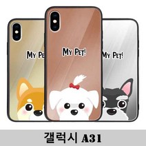 갤럭시 마이펫 미러범퍼케이스 A31