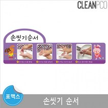 구디백 e03 루미루미 포맥스보드 환경구성 손씻기순서 어린이집 크리스마스 선물 생일, 상세페이지 참조