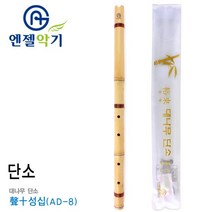 엔젤 전통 대나무 단소 (성십) (AD-8), 상세페이지 참조